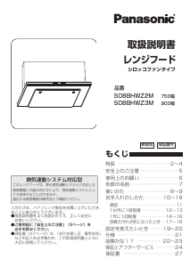 説明書 パナソニック S08BHWZ3M レンジフード