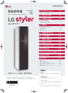 説明書 LG S3WF Styler 衣服スチーマー