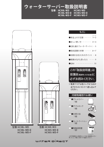 説明書 クリティア HC98S-WD-B 水ディスペンサー