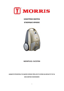 Εγχειρίδιο Morris SVC9704 Ηλεκτρική σκούπα