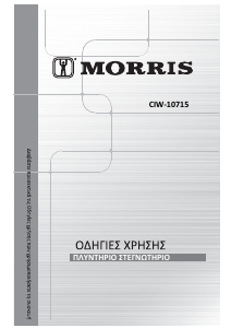 Εγχειρίδιο Morris CIW-10715 Πλυντήριο-Στεγνωτήριο