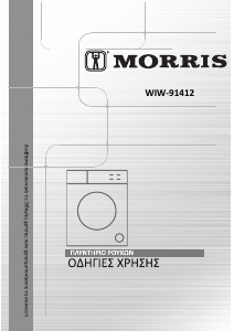 Εγχειρίδιο Morris WIW-91412 Πλυντήριο