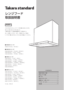 説明書 タカラスタンダード VRAS-E901BD レンジフード