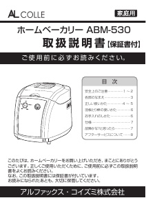 説明書 アルコレ ABM-530 パンメーカー