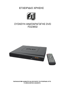 Εγχειρίδιο F&U FD23602 Συσκευή αναπαρωγής DVD