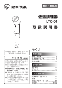 説明書 アイリスオーヤ LTC-01 低温調理器