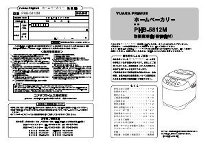 説明書 ユアサプライムス PHB-5812M パンメーカー