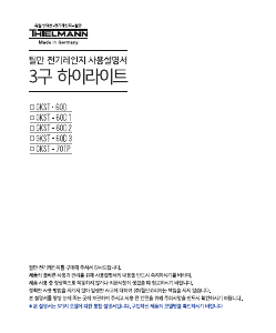 사용 설명서 틸만 GKST-60D2 레인지