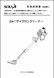 説明書 ソウイ SY-054 掃除機