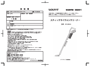 説明書 ソウイ SY-080-N 掃除機