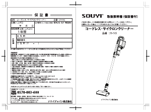 説明書 ソウイ SY-105 掃除機