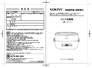 説明書 ソウイ SY-110 炊飯器