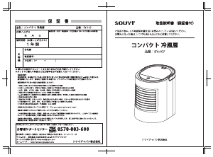 説明書 ソウイ SY-107 扇風機