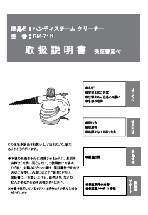 説明書 ルームメイト RM-71K スチームクリーナー