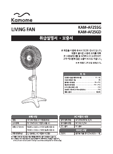 사용 설명서 카모메 KAM-AF25SG 선풍기