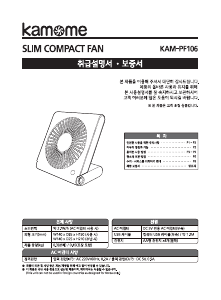 사용 설명서 카모메 KAM-PF106 선풍기