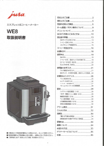 説明書 ユーラ WE8 コーヒーマシン