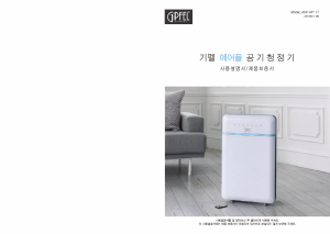 사용 설명서 기펠 AKX-AP-17 공기 청정기