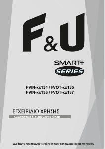 Εγχειρίδιο F&U FVIN-24136 Κλιματιστικό