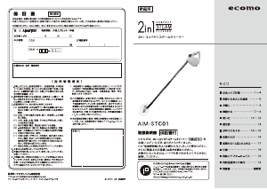 説明書 エコモ AIM-STC01 スチームクリーナー
