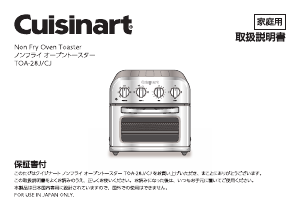 説明書 クイジナート TOA-28J トースター