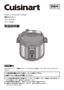 説明書 クイジナート CPC-400WJ 圧力鍋