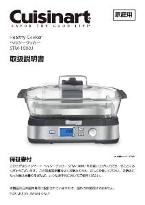 説明書 クイジナート STM-1000J マルチクッカー