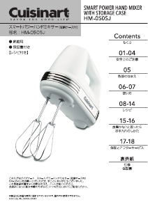 説明書 クイジナート HM-050SJ ハンドミキサー