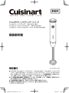 説明書 クイジナート HB-202WJ ハンドブレンダー