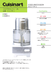 説明書 クイジナート DLC-191J フッドプロセッサー