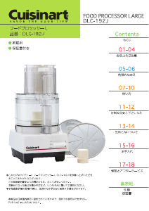 説明書 クイジナート DLC-192J フッドプロセッサー