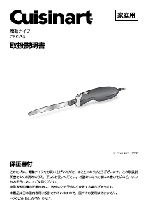 説明書 クイジナート CEK-30J 電子ナイフ