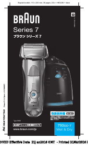 説明書 ブラウン 790cc-7 Wet & Dry シェーバー
