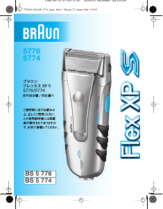 めいん 説明書 ブラウン 5776 Flex XP S シェーバー