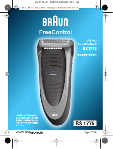 説明書 ブラウン BS1775 FreeControl シェーバー