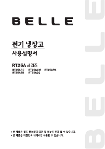 사용 설명서 벨 RT25ARD 양문형 냉장고