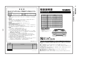 説明書 大阪ガス 210-P512 コンロ