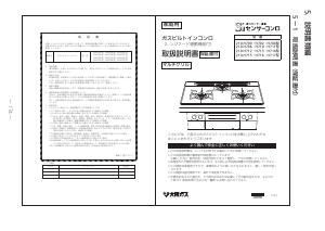 説明書 大阪ガス 210-H711 コンロ
