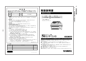 説明書 大阪ガス 210-P992 コンロ