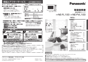 説明書 パナソニック NE-FVL100 電子レンジ