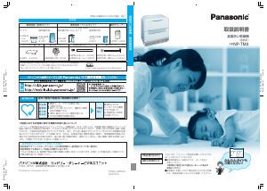 説明書 パナソニック NP-TM3 食器洗い機