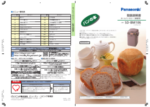 説明書 パナソニック SD-BM106 パンメーカー