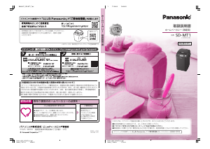 説明書 パナソニック SD-MT1 パンメーカー