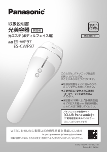 説明書 パナソニック ES-WP97 光脱毛器の