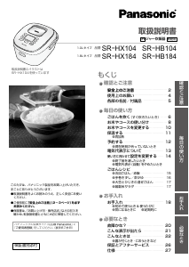説明書 パナソニック SR-HB104 炊飯器
