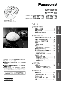 説明書 パナソニック SR-HB105 炊飯器