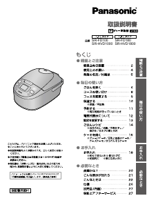 説明書 パナソニック SR-HVD1000 炊飯器