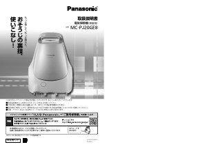 説明書 パナソニック MC-PJ20GE8 掃除機