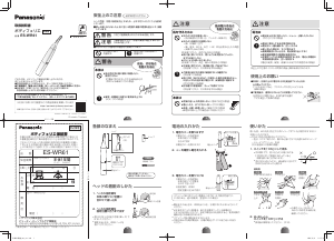 説明書 パナソニック ES-WR61 ビキニトリマー