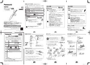 説明書 パナソニック ES-WR51 ビキニトリマー